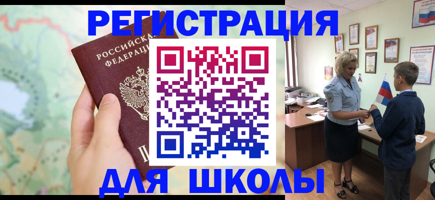 регистрация для школы в Кизеле