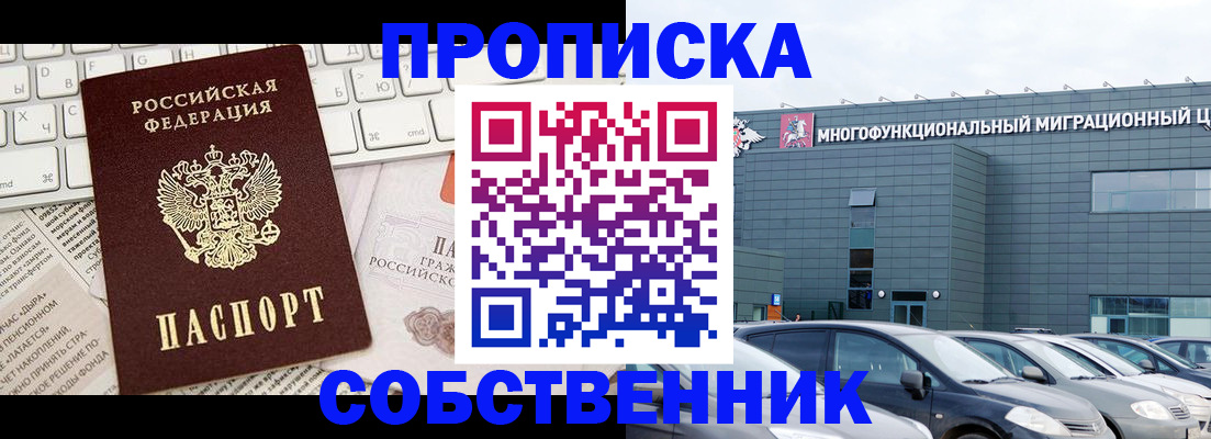 прописка для работы в Кизеле